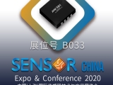 久好電子邀您相約2020上海Sensor China！