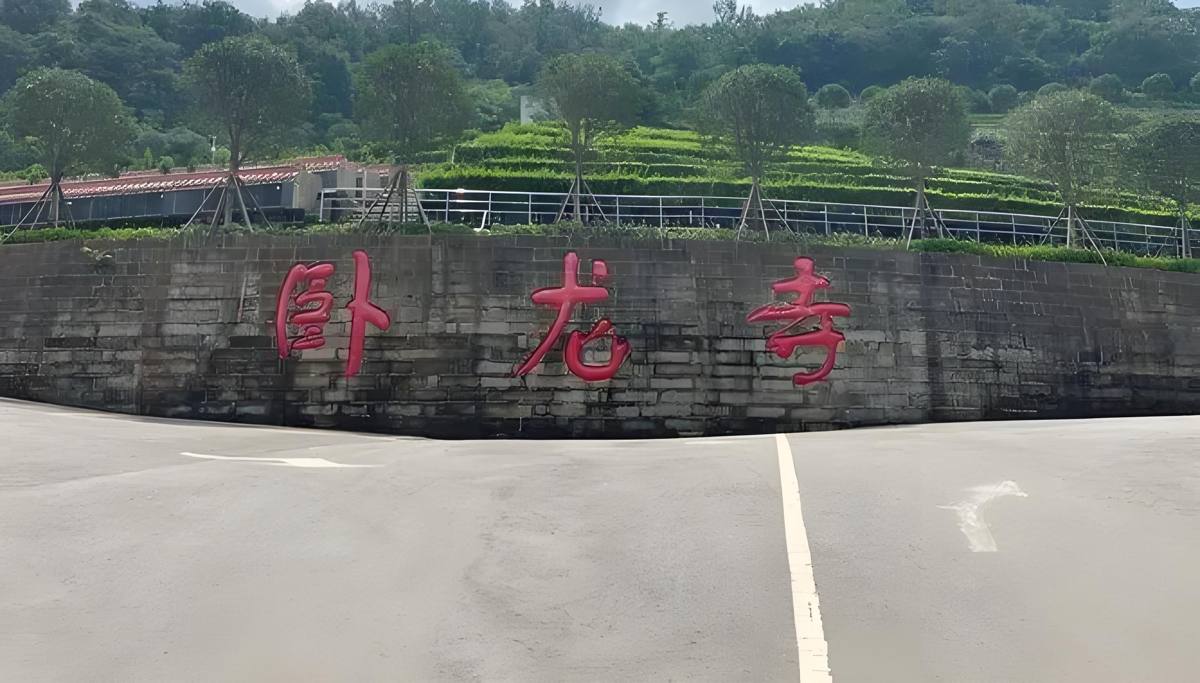 卧龙寺公墓景观